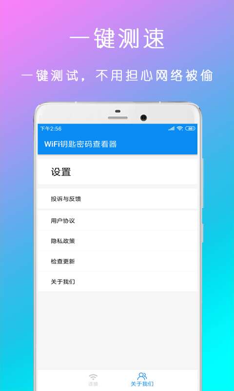 WiFi钥匙密码查看器软件最新版图4