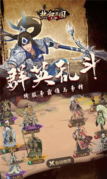 热血三国无双手游图5
