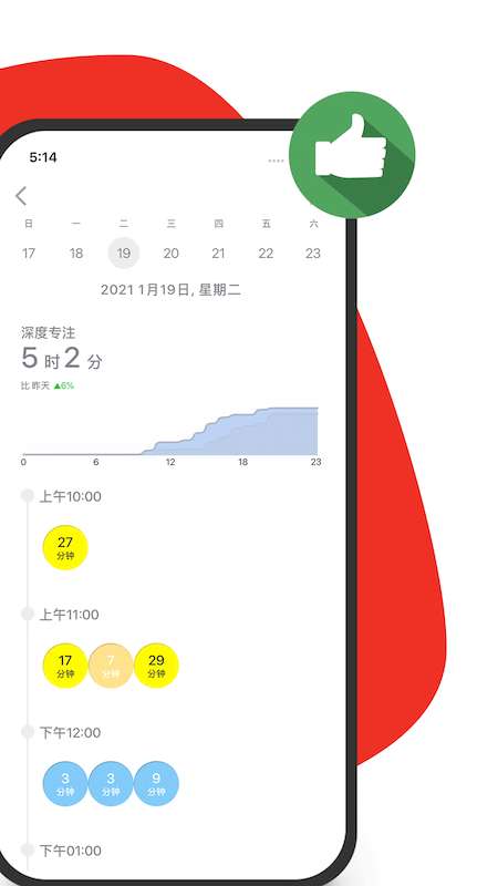 FOCI专注者安卓版图3