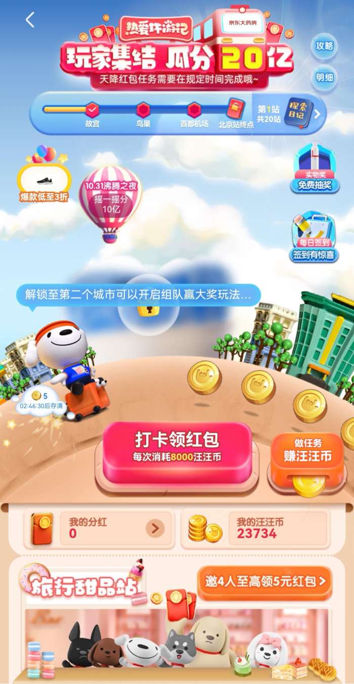 京东双十一脚本免费版图2
