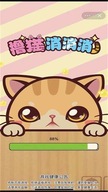撸猫消消消图2