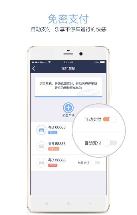 贝壳停车图2