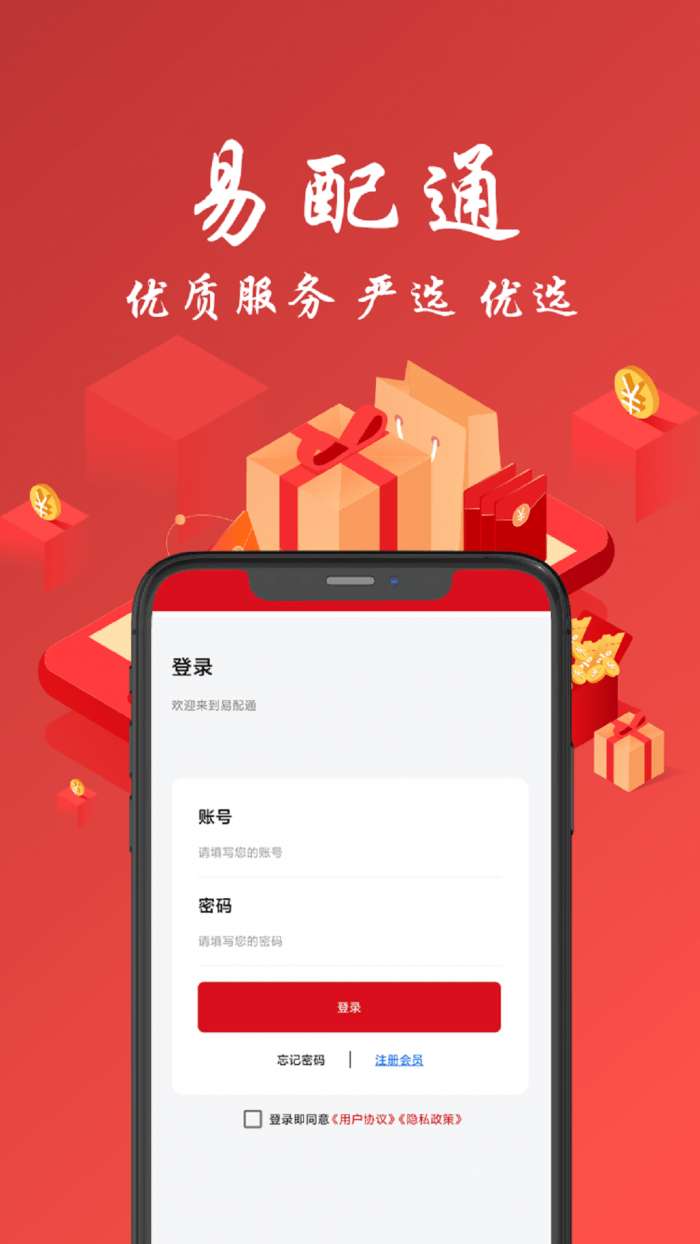 易配通图2