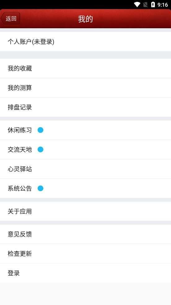 八字排盘宝免费版图2