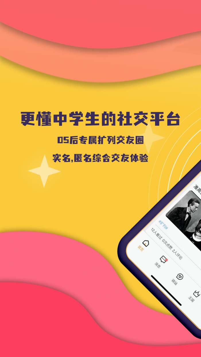 校呦官方版图1
