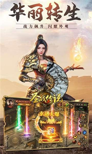 圣战传说手游图1