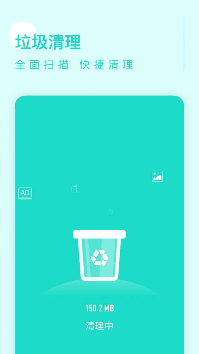 卓越清理图1