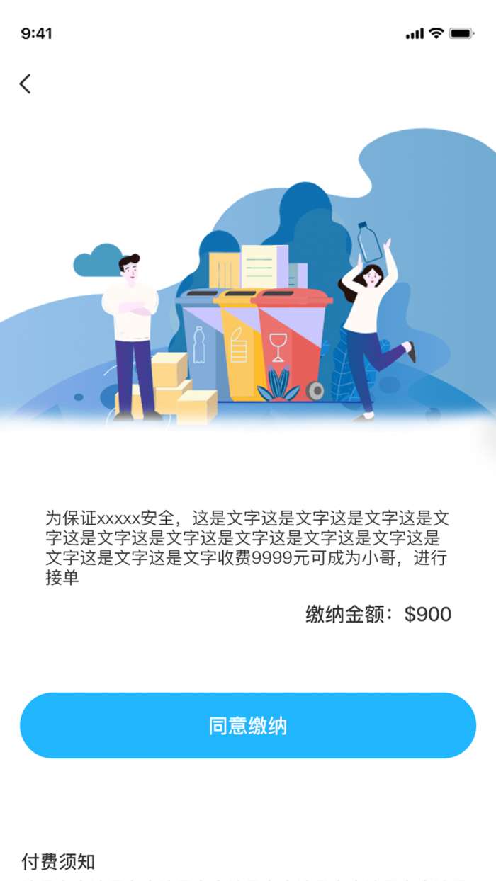 快乐回收安卓版图2