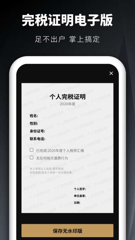 个税申报汇算官方版图1