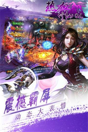 热血修仙ol图5