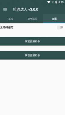 京东自动抢购秒杀软件图2