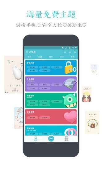 91锁屏最新版图2