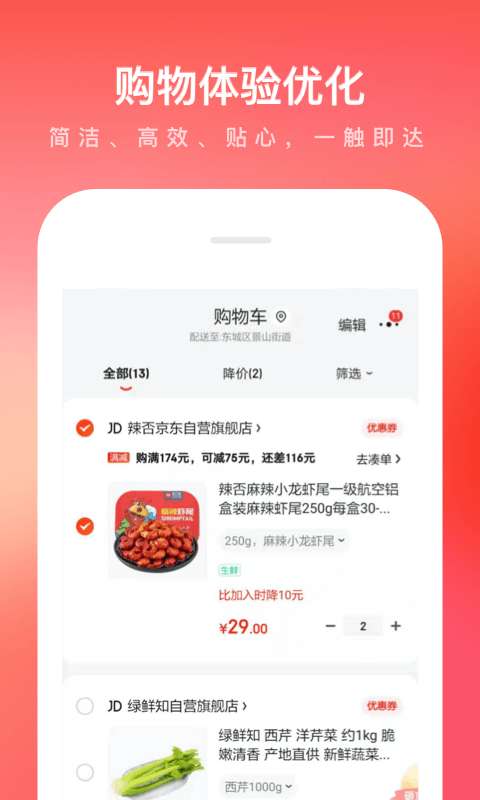 京东自动抢购神器软件图2