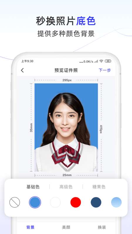 照片换底色大师最新版图3