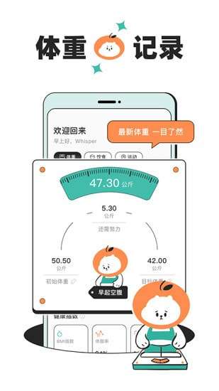 饭橘减肥软件图3