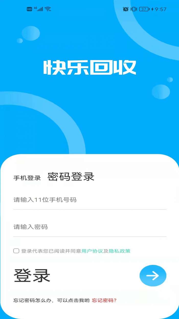 快乐回收安卓版图4