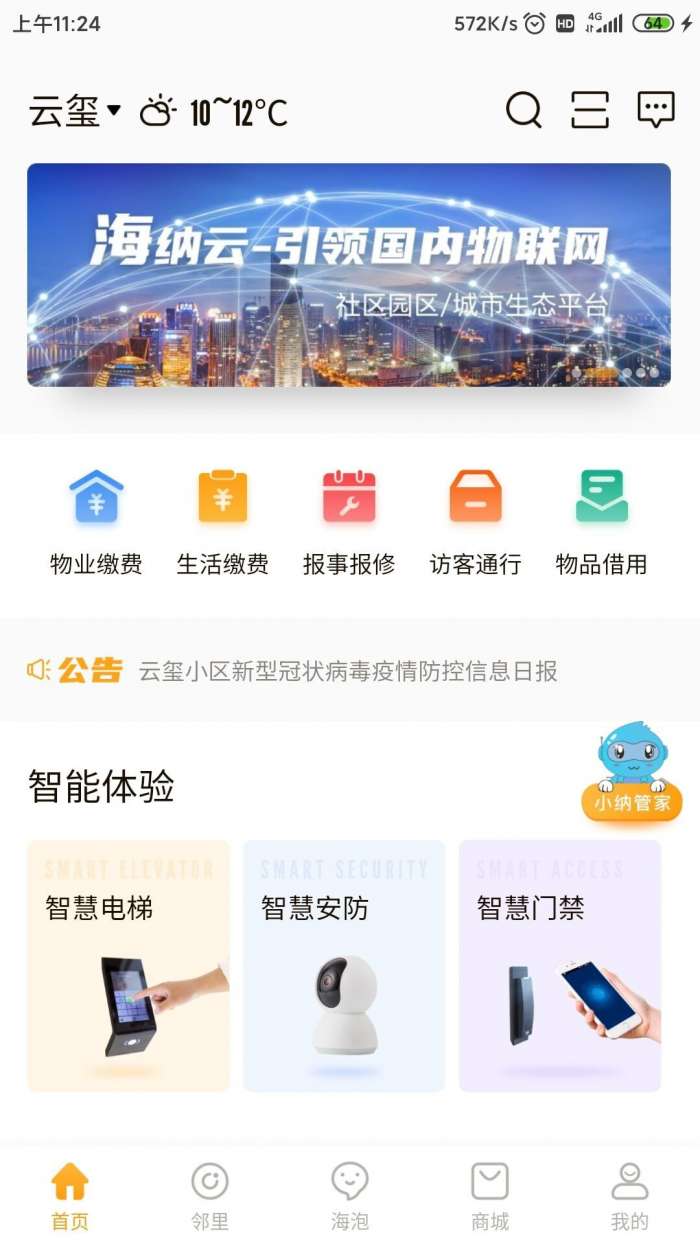 海客会图1