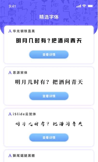 花样字体管家手机版图1