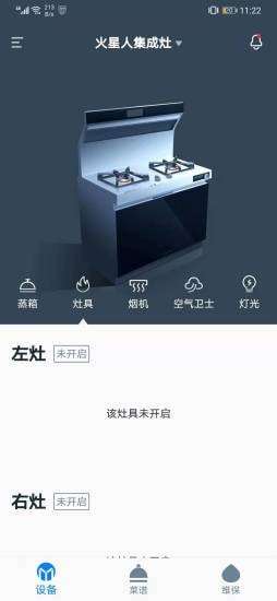 火星人智慧厨房图5