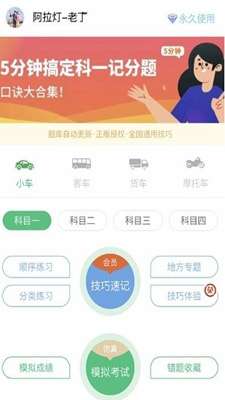 快书驾考最新版图1