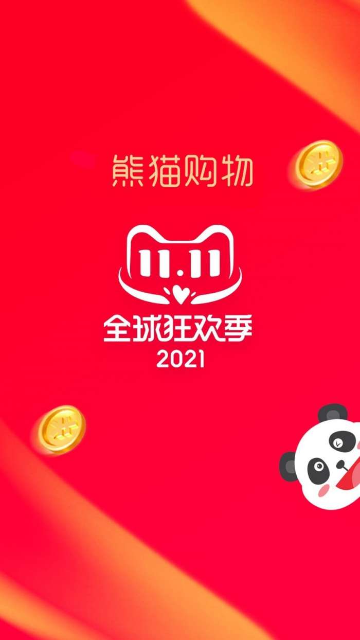 熊猫购物省钱图1
