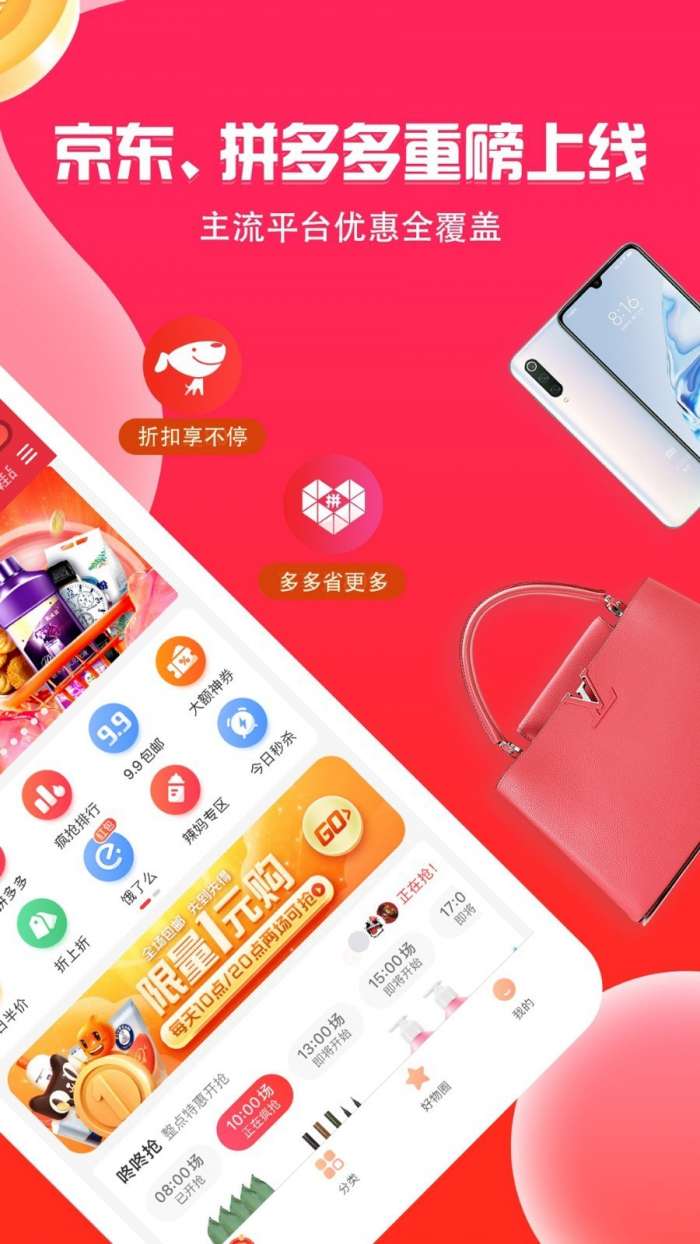 熊猫购物省钱图2