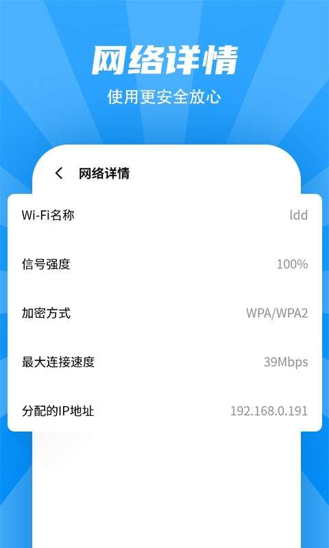 极速WiFi助手软件图3