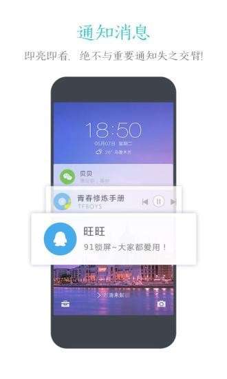 91锁屏最新版图5