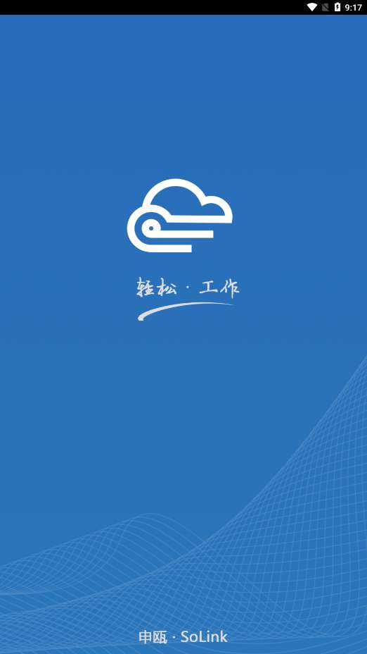 SoLink apk手机版图4