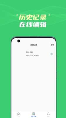 图片文字识别提取手机版图1