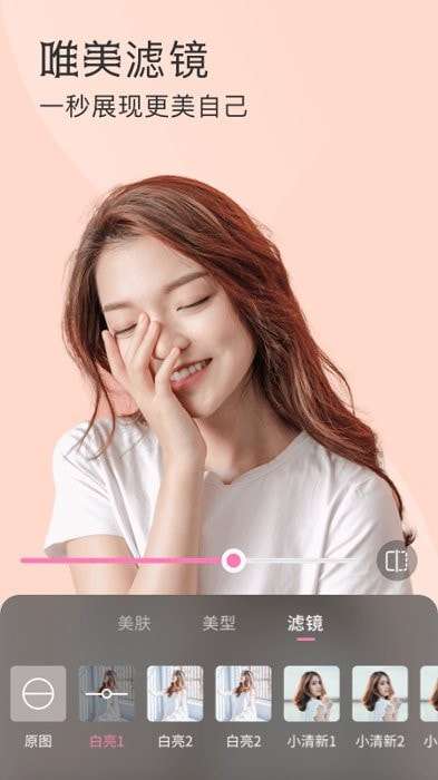 微美颜大师永久免费版图3