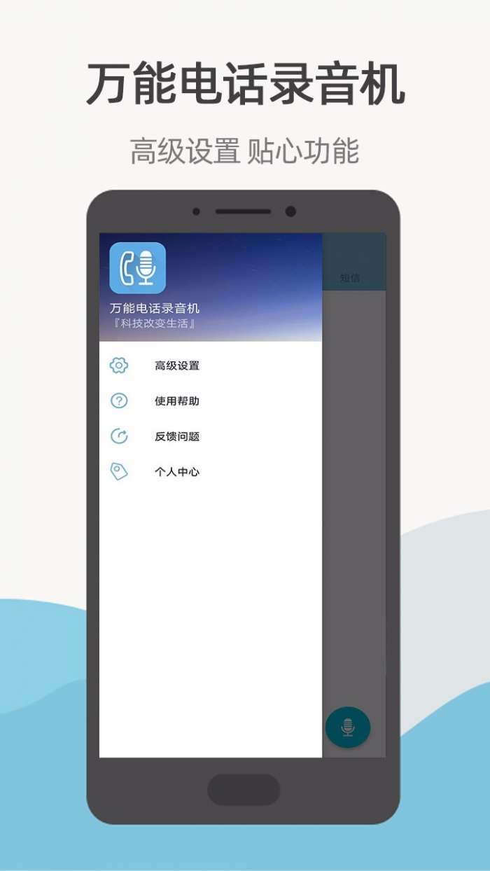 万能电话录音机图2