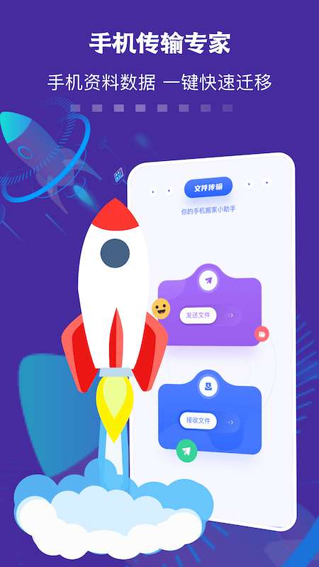 数据迁移传输助手安卓版图3