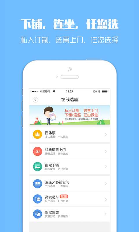 12306高铁抢票最新版图4