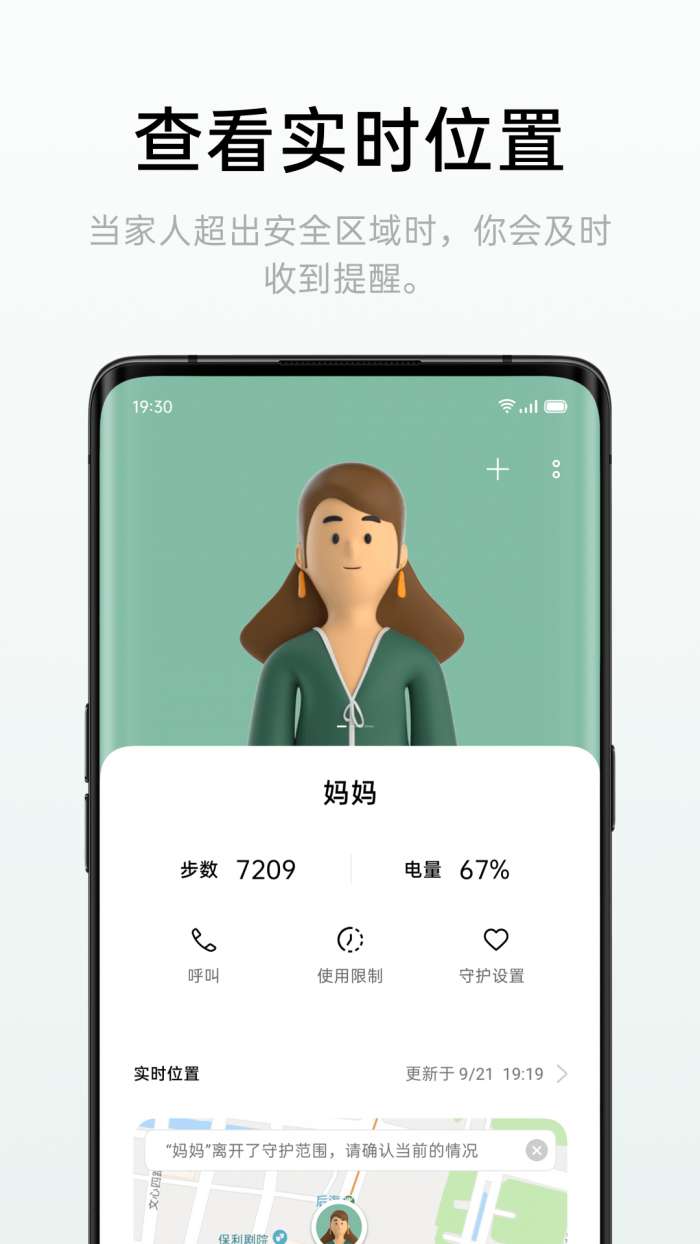 远程守护定位图2
