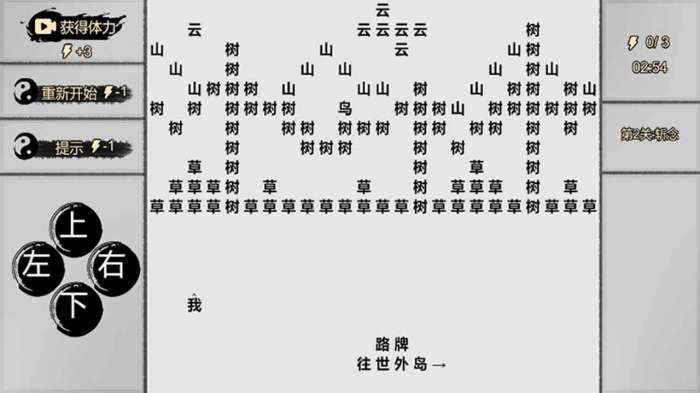 一字修仙手机版图3