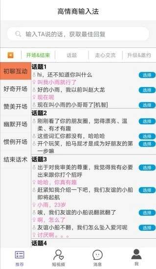 高情商输入法安卓版图1