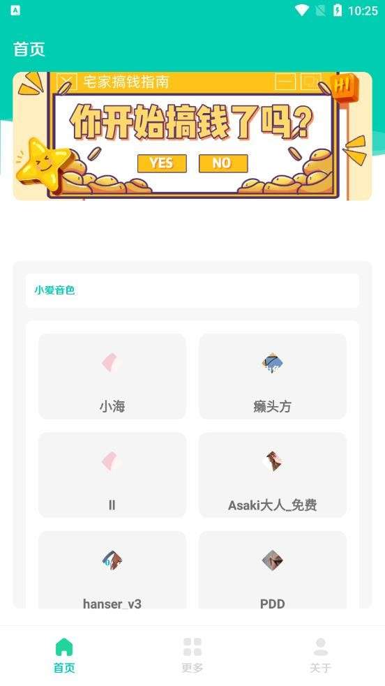 小米音色官方版图1