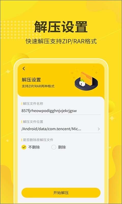 解压缩大师专业版图2