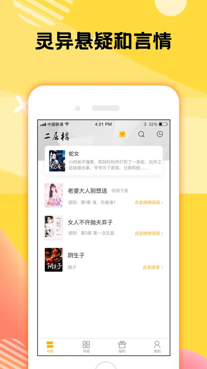 二层楼书院安卓版图2