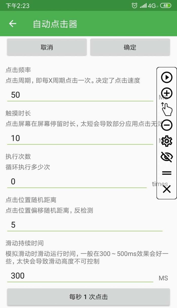 手机自动点击器图2