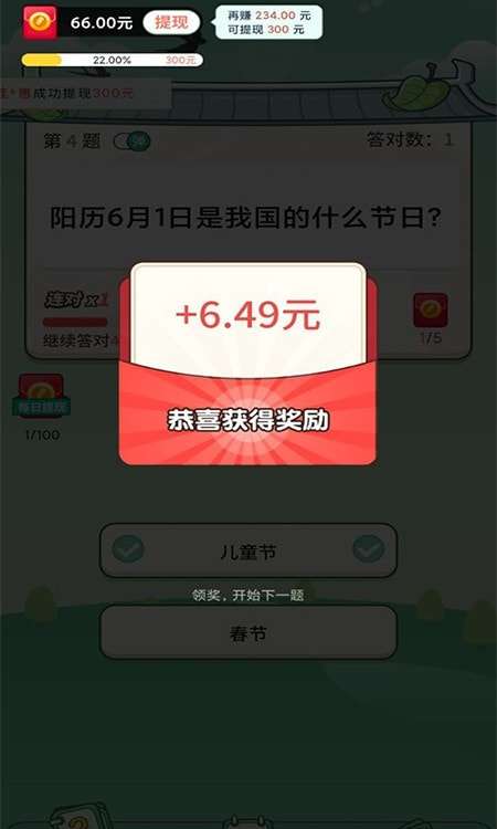 答题赚钱宝赚钱图3