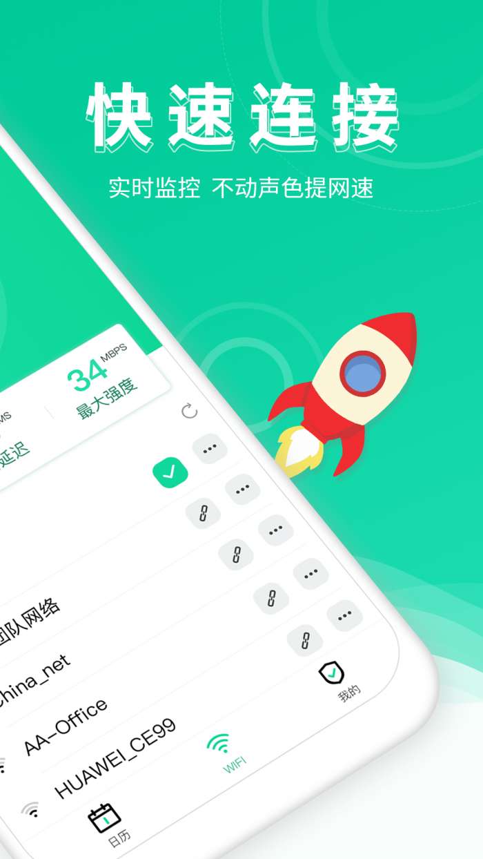 万能WiFi专业大师图2