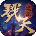 戮天之剑手机版