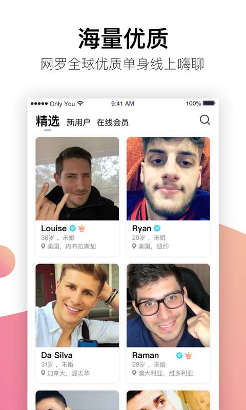 onlyu婚恋软件图1