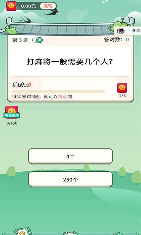 答题赚钱宝赚钱图4