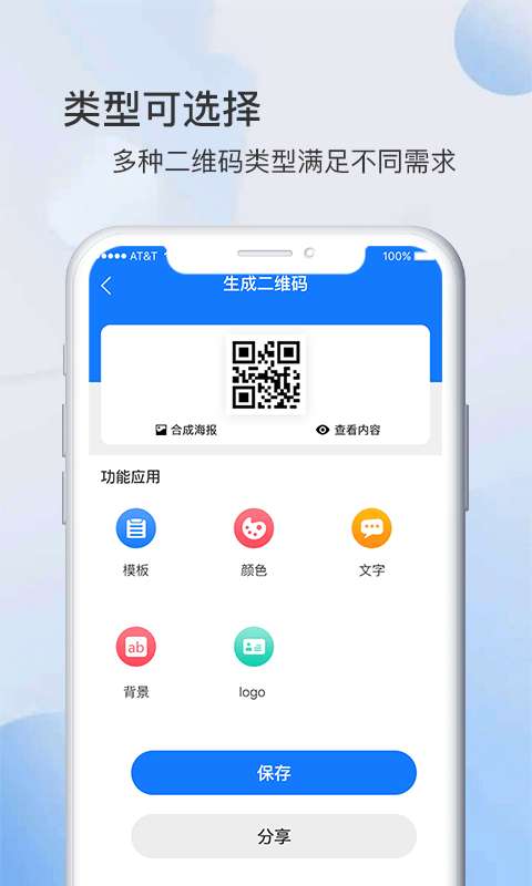 二维码生成器小程序免费版图5