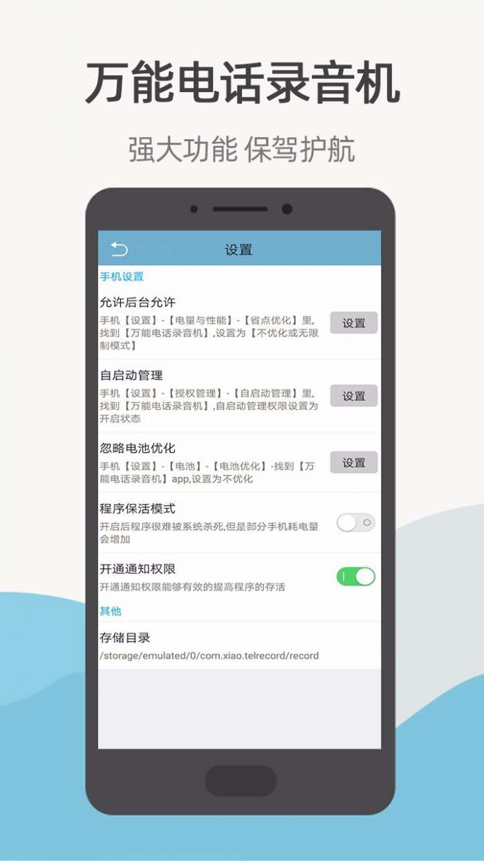 万能电话录音机图3