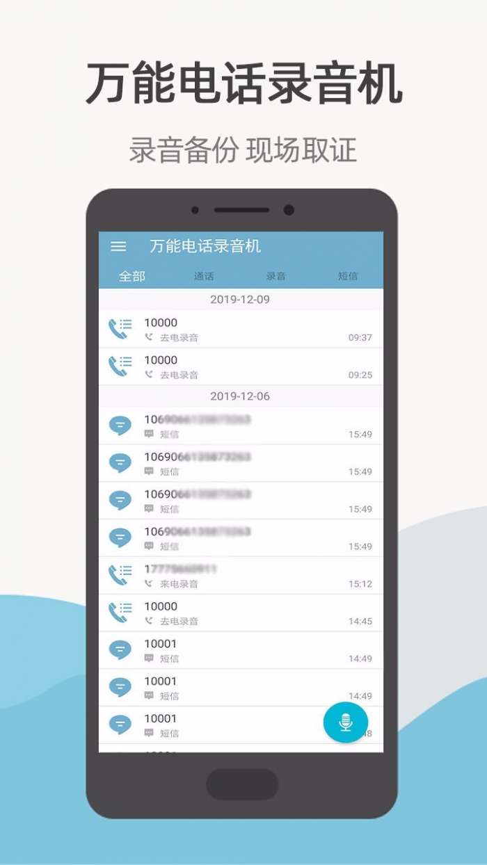 万能电话录音机图1