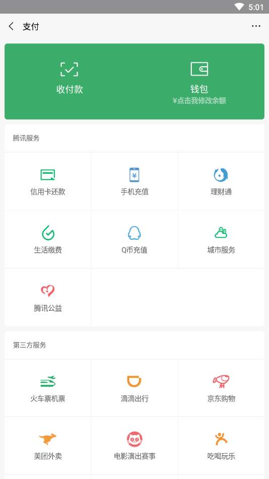 微信余额免费生成器图3